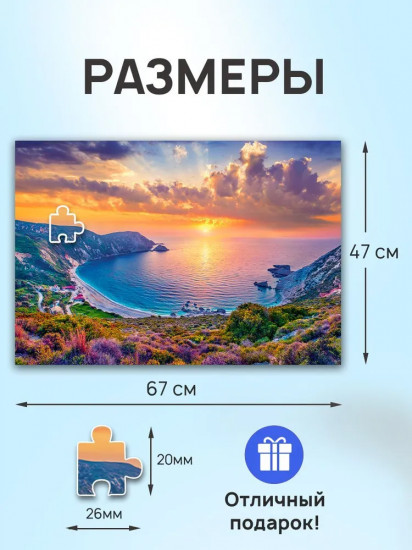 Пазл «Греция. Морской закат»