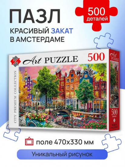 Пазл «Красивый закат в Амстердаме»