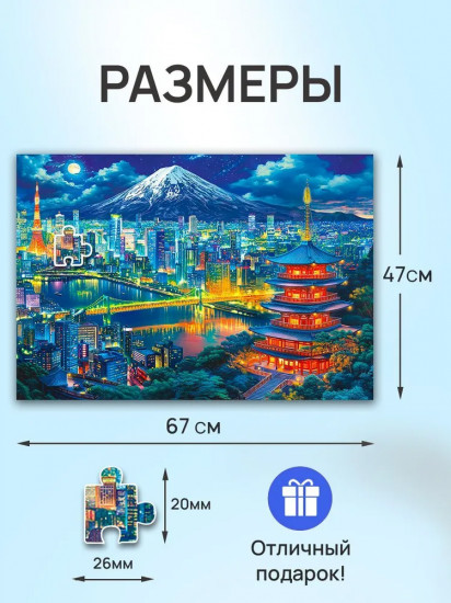 Пазл «Ночной Токио»