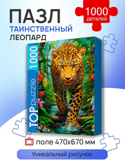 Пазл «Таинственный леопард»