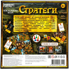 Настольная игра «Стратеги» - Фото 7