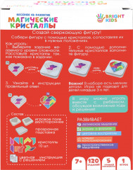 Головоломка «Магические кристаллы» - Фото 11