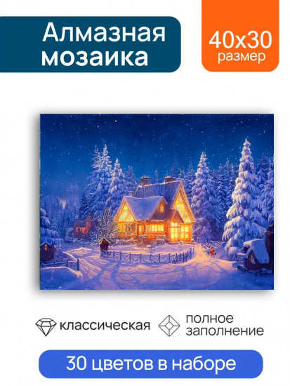 Мозаика алмазная «Северный полюс»