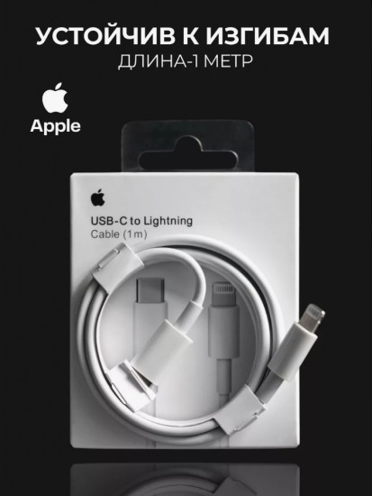 Кабель Lightning Type-C