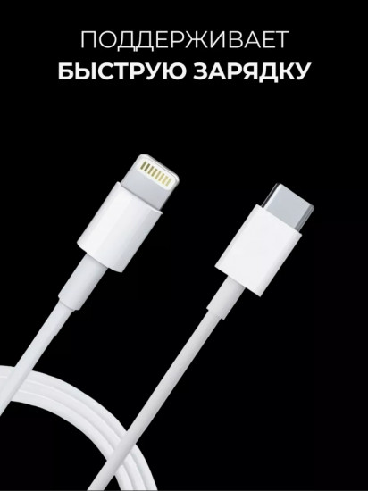 Кабель Lightning Type-C