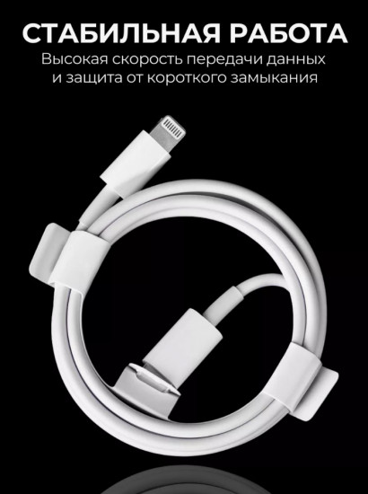 Кабель Lightning Type-C
