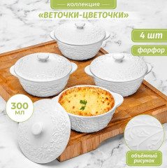 Набор жюльенниц-кокотниц «Веточки-цветочки» - Фото 3