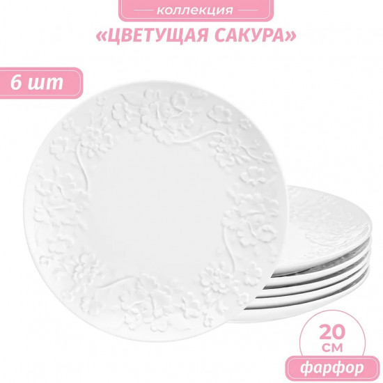 Набор тарелок «Цветущая сакура»