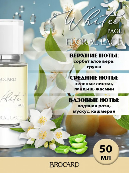 Парфюмерная вода «Floral Lace»