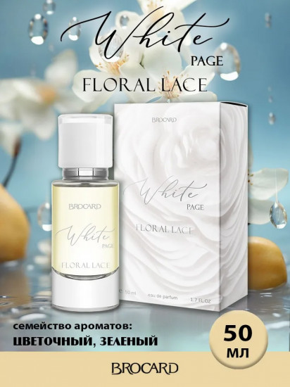 Парфюмерная вода «Floral Lace»