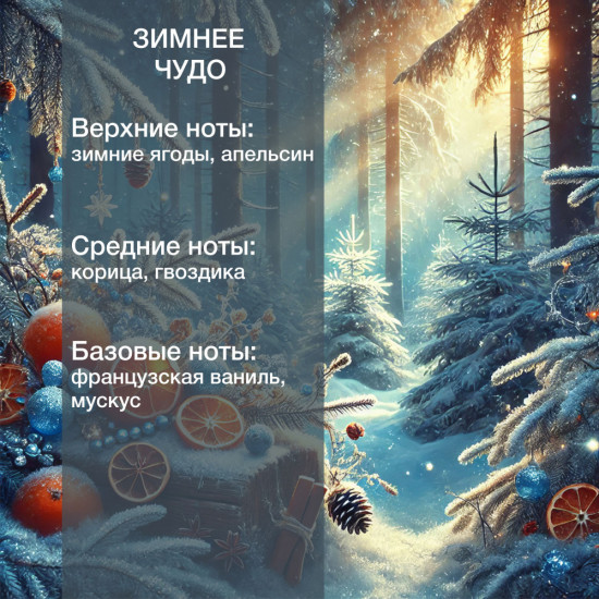 Ароматическая свеча в виде ёлочной игрушки «Зимнее чудо»