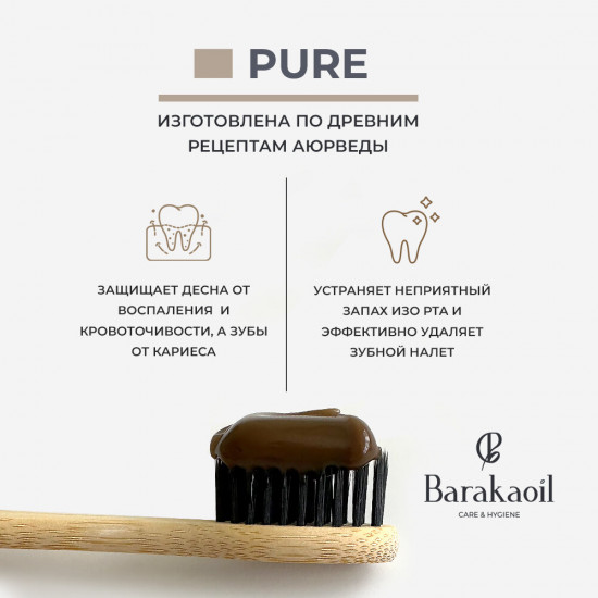 Зубная паста для комплексного ухода с 21 травами «Pure»