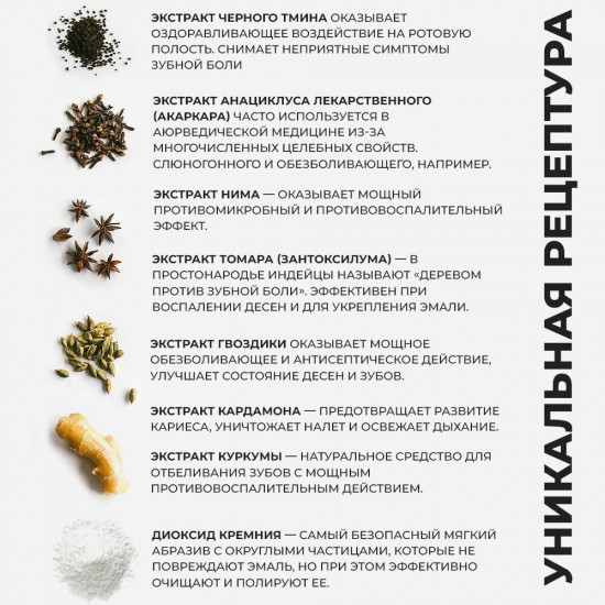 Зубная паста с чёрным тмином «Blackseed»