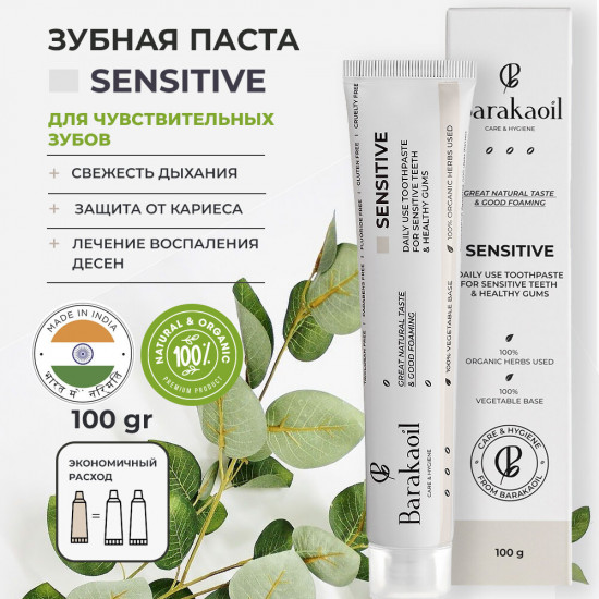 Зубная паста для чувствительного ухода «Sensitive»