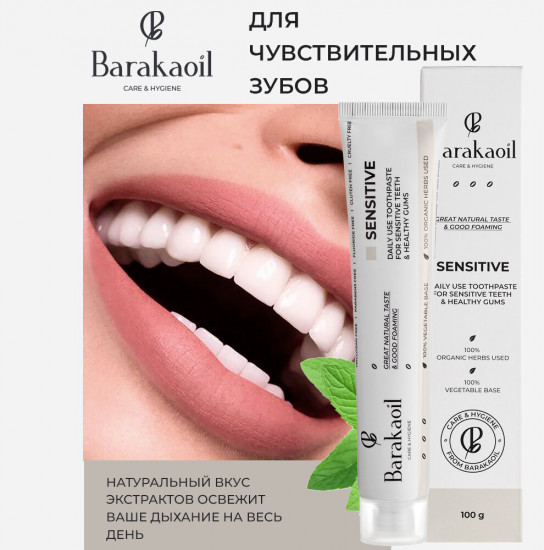 Зубная паста для чувствительного ухода «Sensitive»