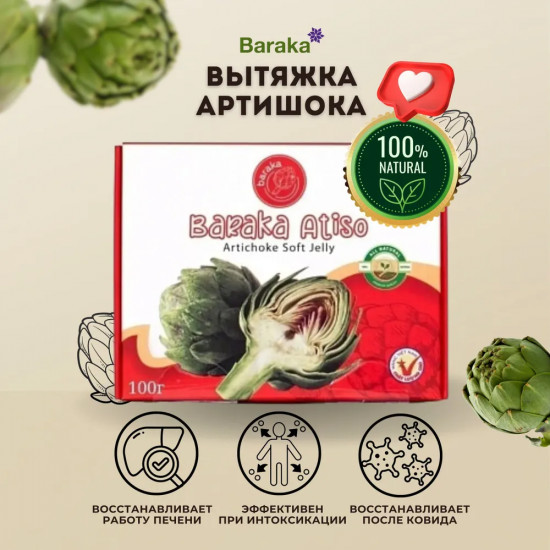 Вытяжка артишока высшего сорта