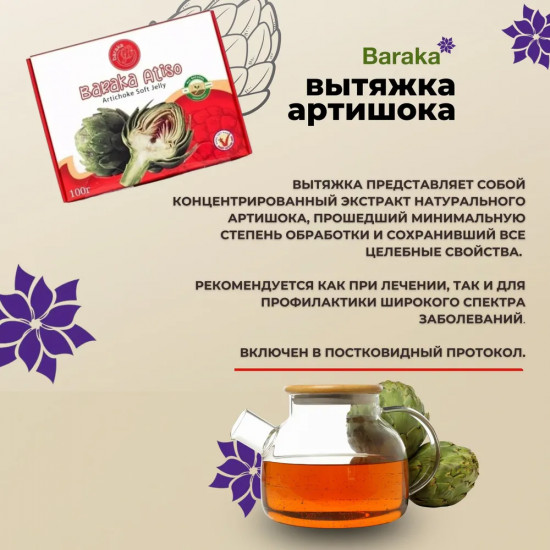 Вытяжка артишока высшего сорта