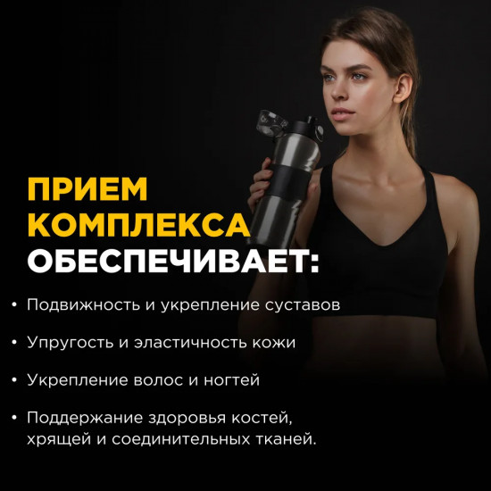 Коктейль со вкусом цитруса «Collagen + Chondroitin, Glucosamine, MSM»