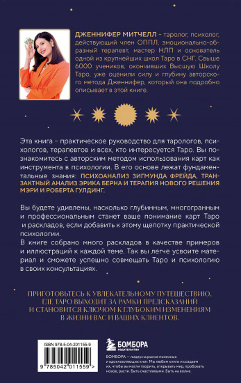 Психология в таро. Психологические трактовки и расклады