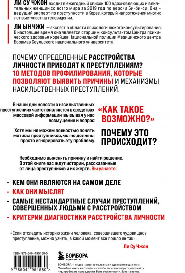 Анатомия криминальной психологии. 10 методов профилирования, которые позволят выявить причины насильственных преступлений
