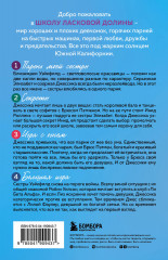 Школа в Ласковой Долине. Парень моей сестры. Секреты. Игра с огнём. Большая игра. Комплект из 4 книг - Фото 1