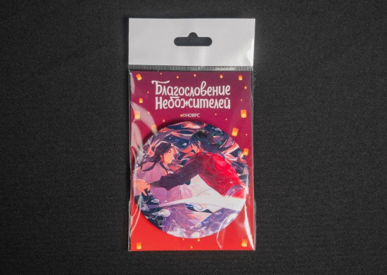 Значок «Благословение небожителей. Пузыри. Круг»