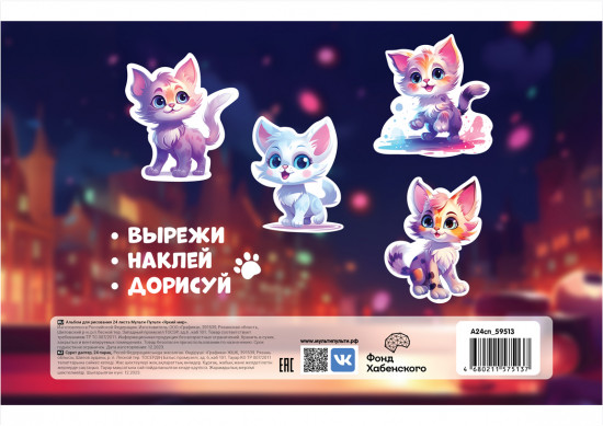 Альбом для рисования «Яркий мир»