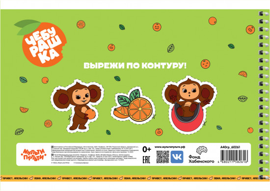 Альбом для рисования «Чебурашка»