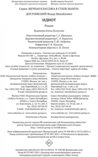 Идиот