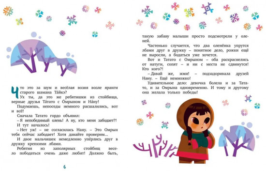 Умка и его друзья
