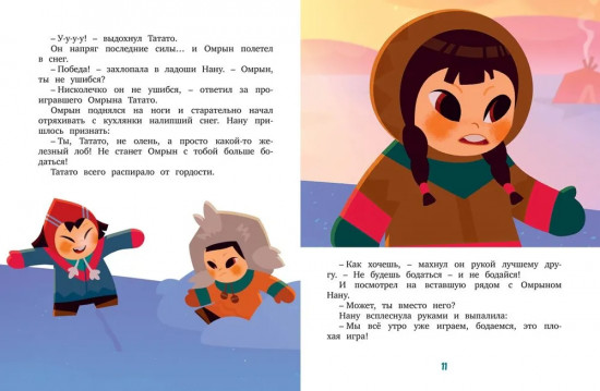Умка и его друзья