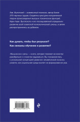 Мышление и речь - Фото 1