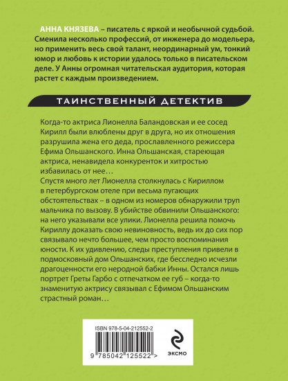 Прощальный поцелуй Греты Гарбо