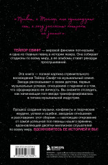 Тейлор Свифт. История жизни со слов певицы - Фото 1