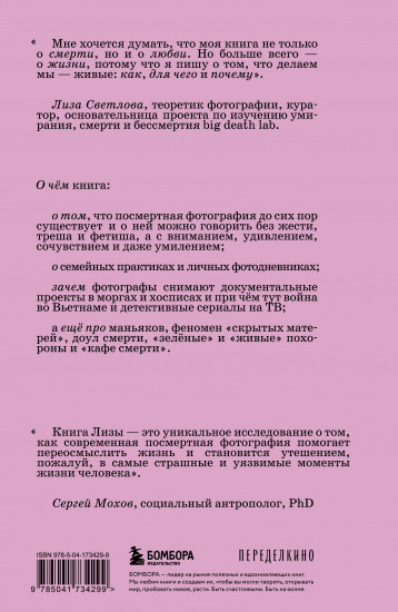 О чём молчит фотография. Как современные постмортемы помогают жить