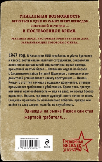 Воля цвета крови