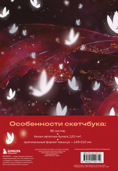 Скетчбук от Джо Котляр