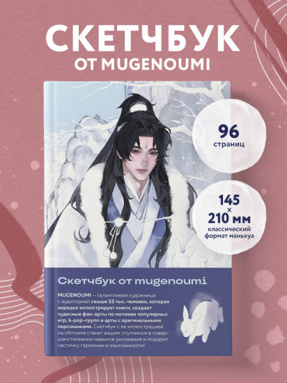 Скетчбук от mugenoumi