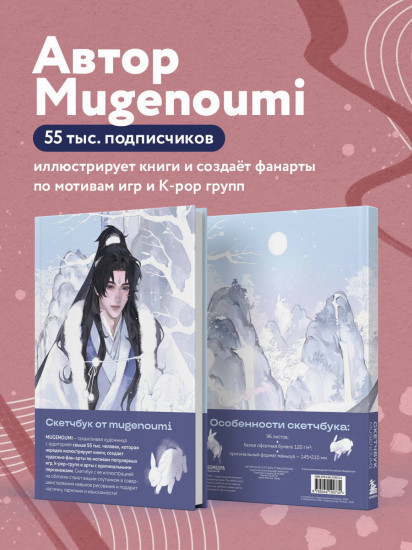 Скетчбук от mugenoumi