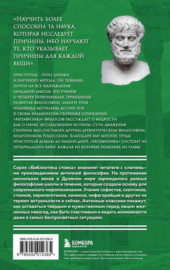 Метафизика. Аристотель