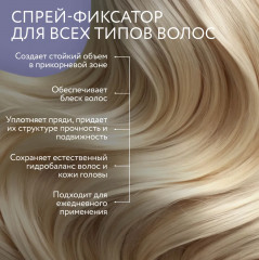 Спрей-фиксатор для объема волос «Pro Volume» - Фото 10