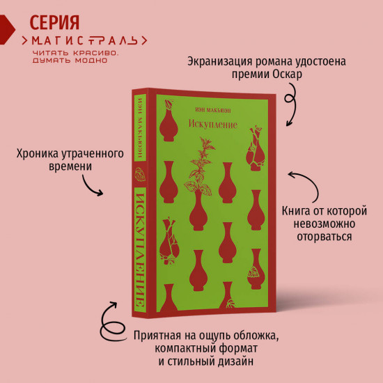 Набор книг Иэна Макьюэна. Комплект из 2 книг