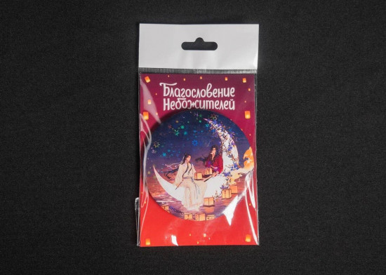 Значок «Благословение небожителей. Месяц. Круг»