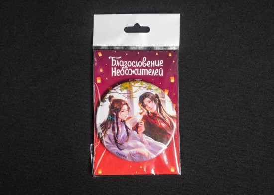 Значок «Благословение небожителей. Бабочка. Круг»