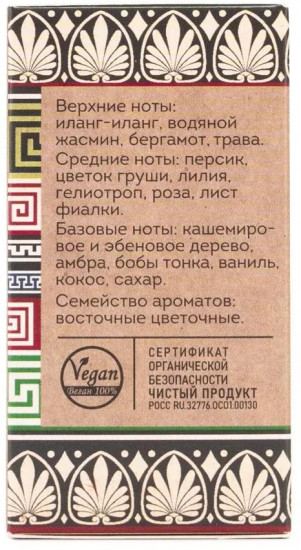 Парфюмированная вода «Vegan Love Studio Aphrodite»
