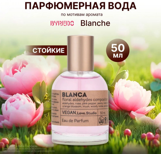 Парфюмированная вода «Vegan Love Studio Blanca»