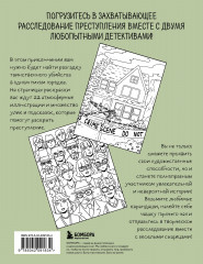Убийство за чашечкой чая. Детективная раскраска для настоящих сыщиков - Фото 1