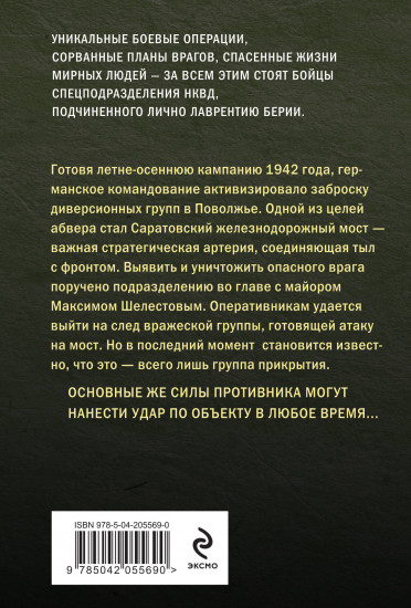 Огненный мост