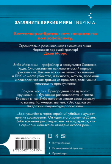 Границы безумия