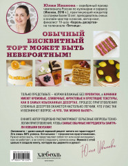 Бисквит твоей мечты. Мастер-классы по выпечке идеальных бисквитов. От основ до изысканных тортов - Фото 1